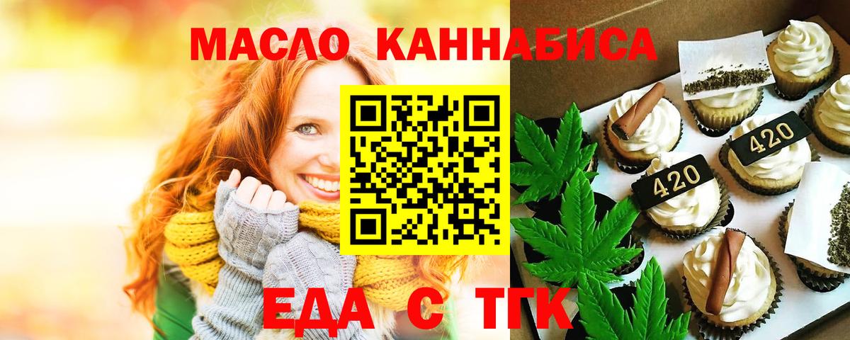 Таганрог  Еда ТГК конопля  Вход с VPN 
