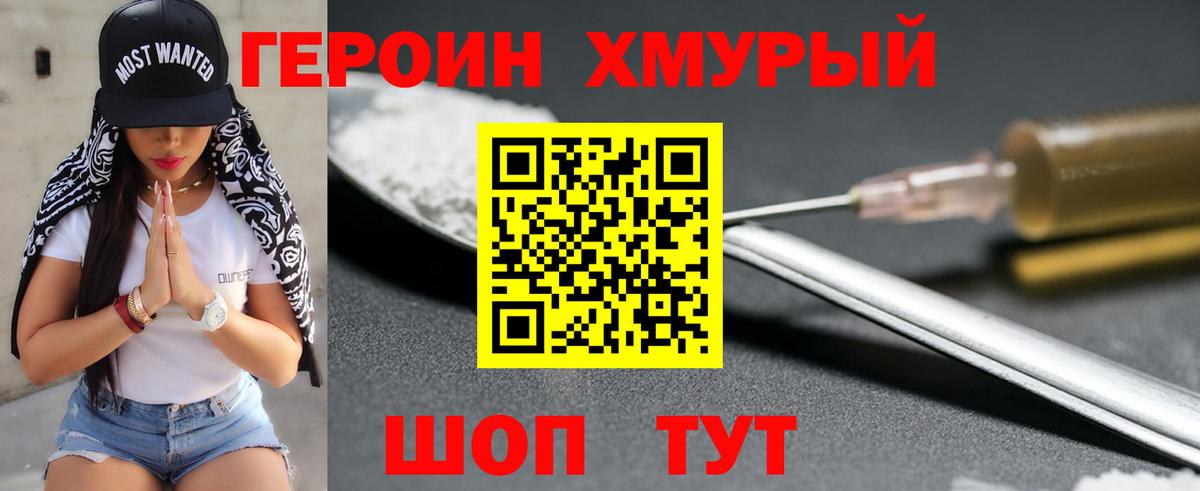 ГЕРОИН гречка  ГЕРОИН  Таганрог  Вход с VPN 