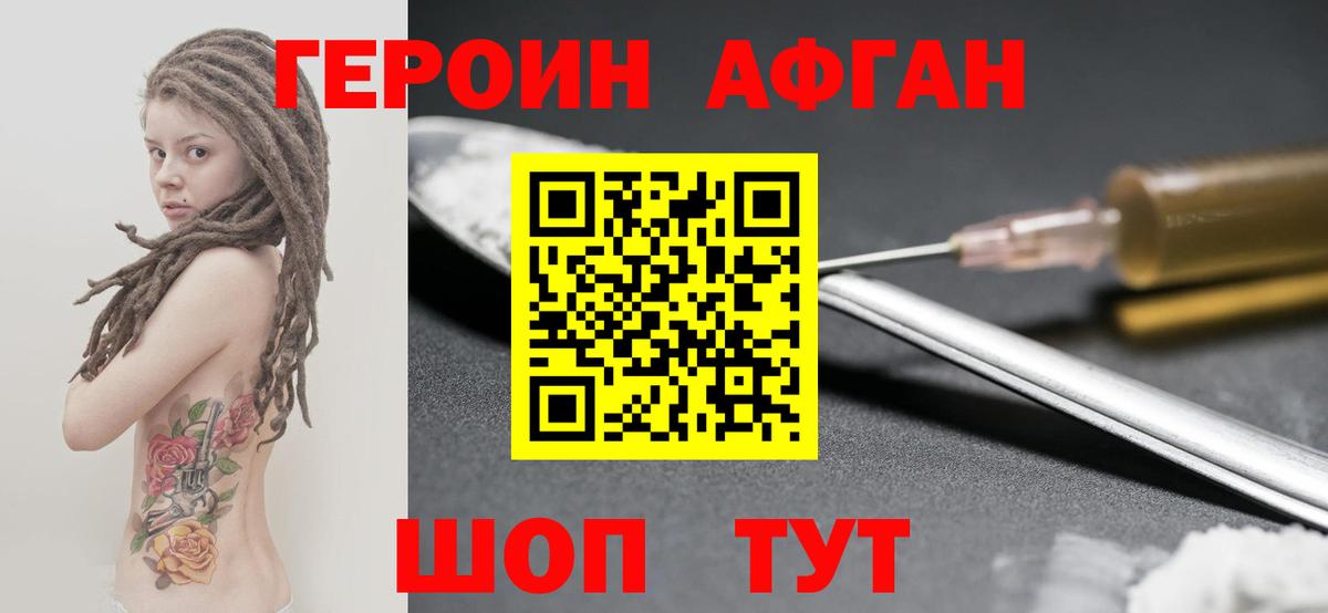 ГЕРОИН Афган Таганрог