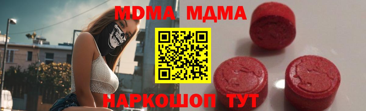 МДМА кристаллы  Вход с VPN  Таганрог  МДМА VHQ 