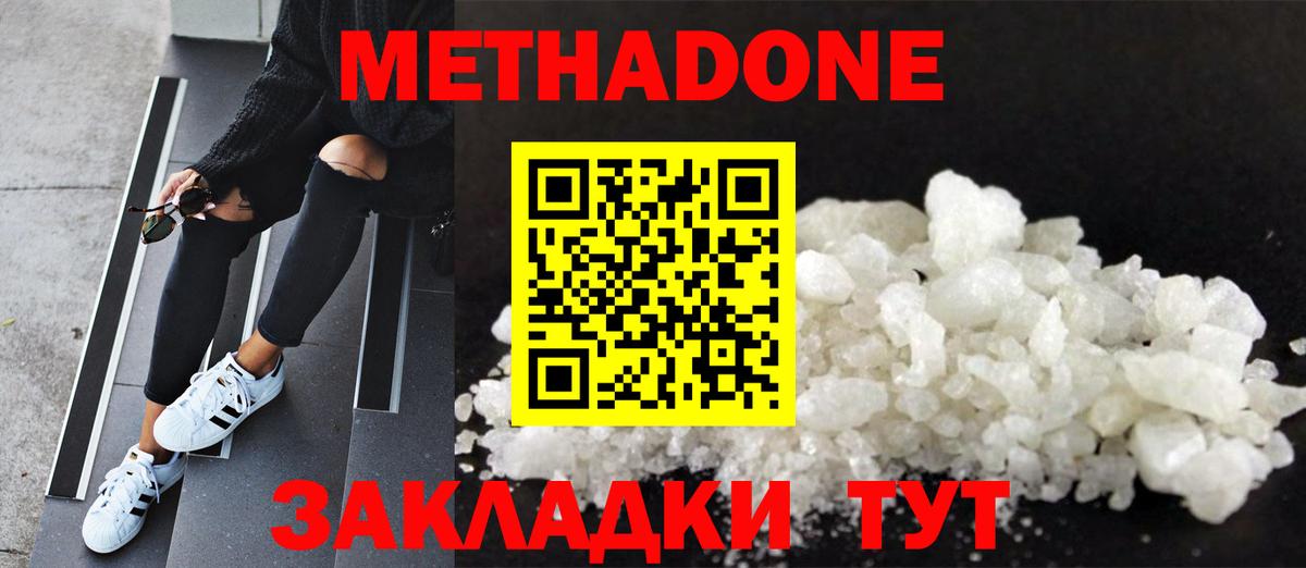 Метадон мёд  Метадон белоснежный  Таганрог  Вход с VPN 