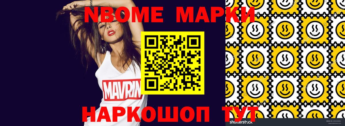 Наркотические марки 1,8мг  Вход с VPN  Марки 25I-NBOMe  Таганрог 