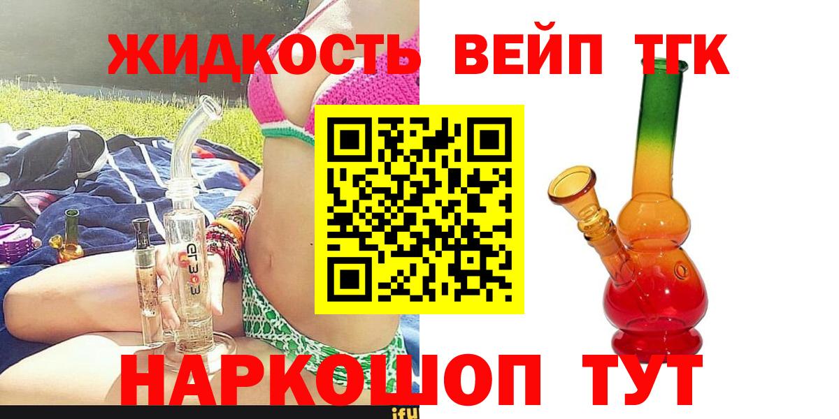 ТГК жижа Таганрог